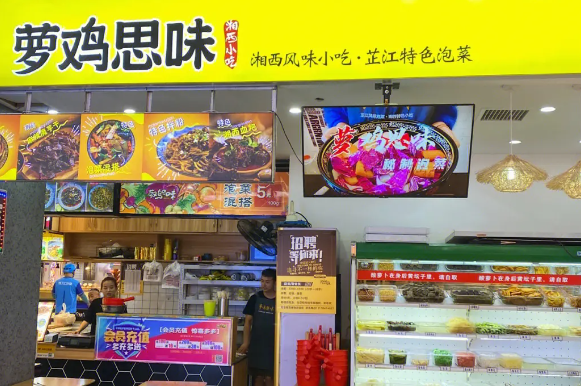 蘿雞思味湘西泡菜加盟