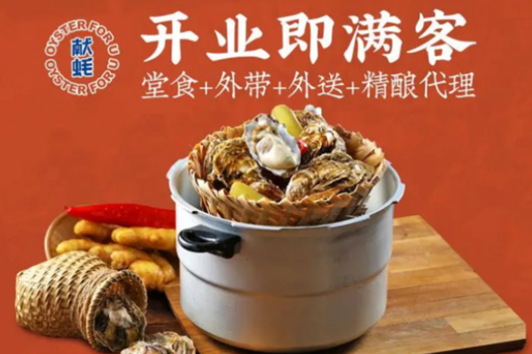 獻蠔高壓鍋生蠔加盟