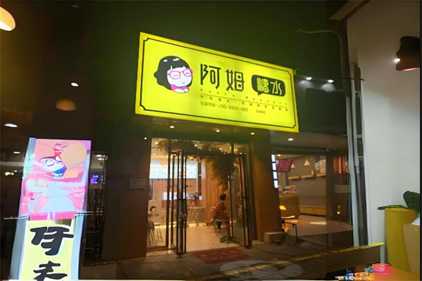 阿姆糖水鋪加盟