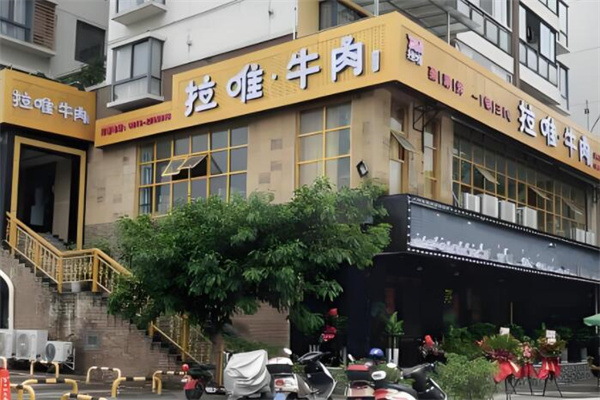 拉唯.牛肉加盟