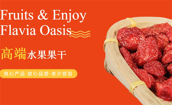 果滋果味加盟
