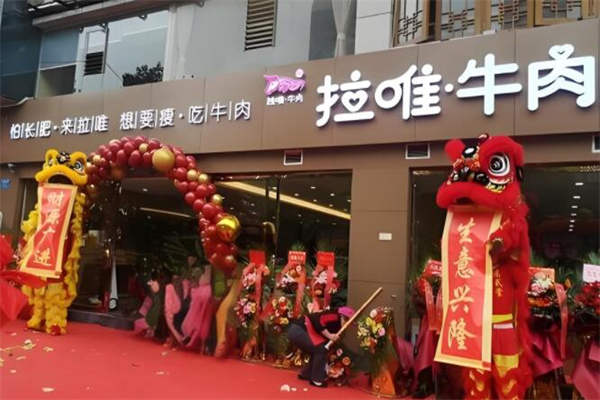 拉唯.牛肉加盟