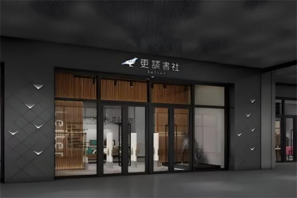 更讀書社加盟