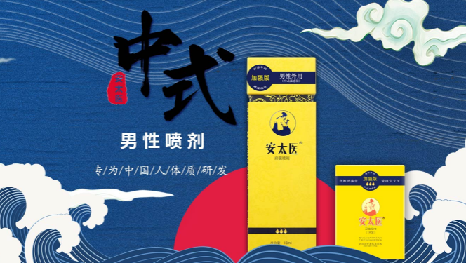 安太醫(yī)加盟