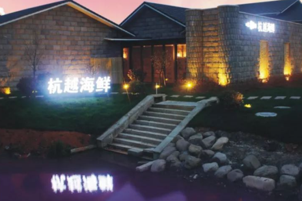 杭越海鮮加盟