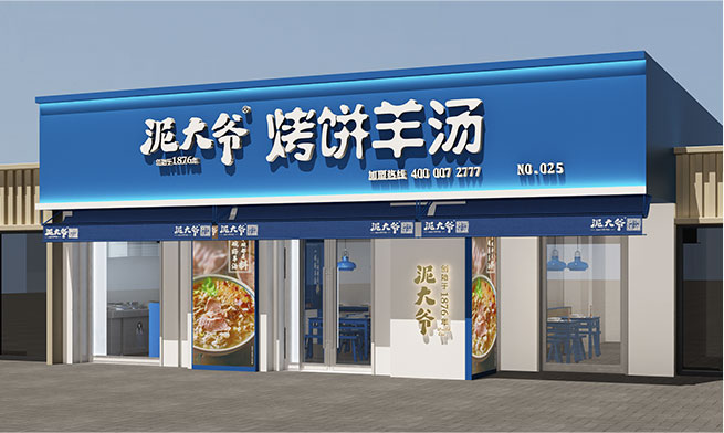 泥大爺羊湯館加盟