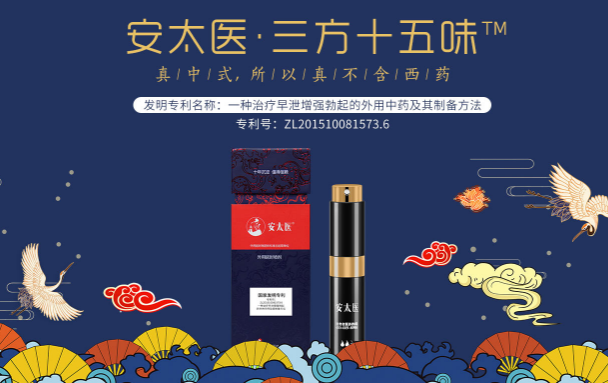 安太醫(yī)加盟