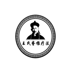 王氏治脊椎療法加盟