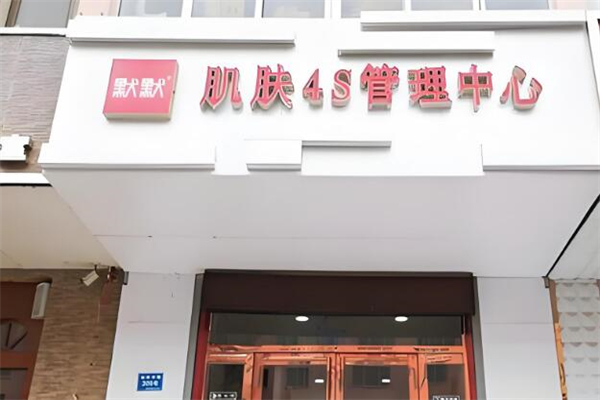 默默化妝品加盟