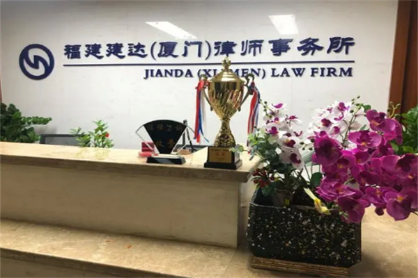 建達律師事務(wù)所加盟