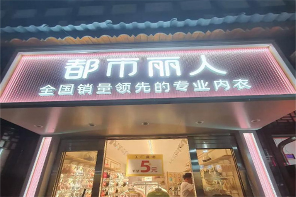 都市麗人文胸加盟