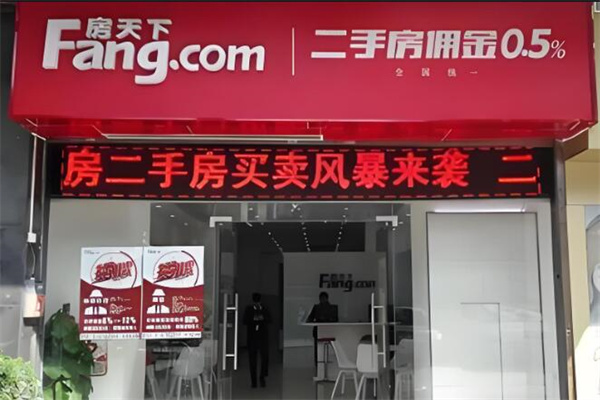 房天下中介加盟