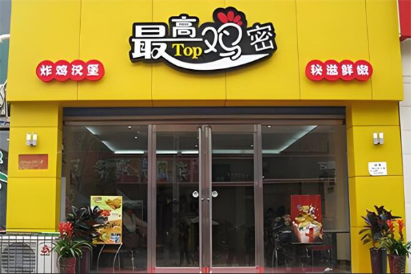 最高雞密小吃加盟
