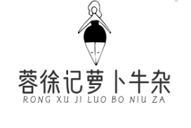 蓉徐記蘿卜牛雜加盟