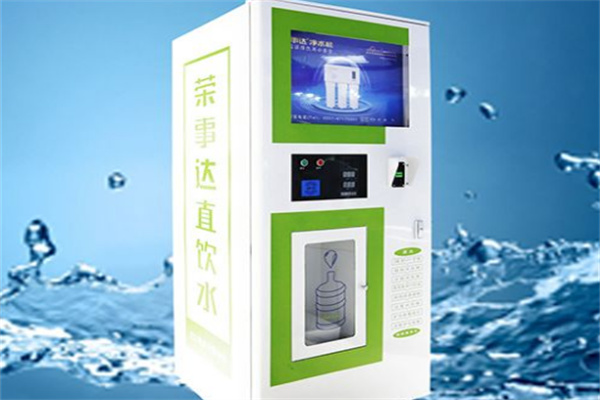 榮事達(dá)自動(dòng)售水機(jī)加盟