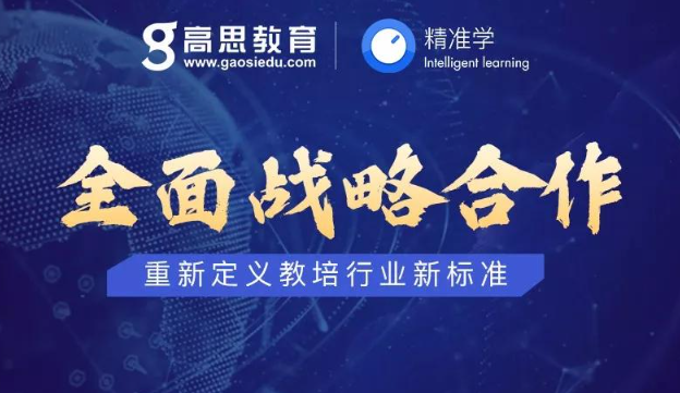 精準學(xué)加盟