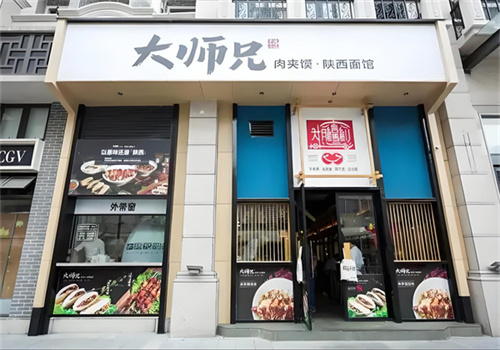 大師兄西北風(fēng)味專門店加盟