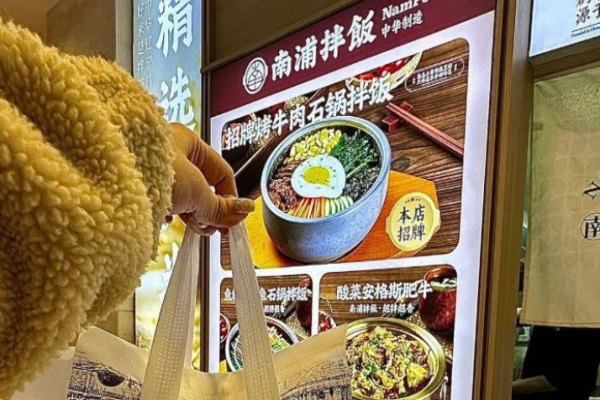 南浦拌飯加盟