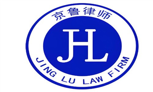 京魯律所加盟