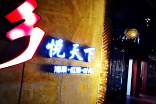 鄉(xiāng)悅天下湘菜加盟
