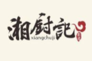 湘廚記湘菜加盟