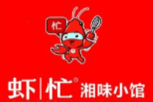 蝦忙湘味小館加盟