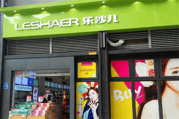 樂莎兒化妝加盟