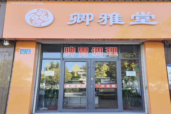 卿雅堂兒童體質調養(yǎng)招商加盟