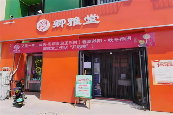 卿雅堂兒童體質調養(yǎng)招商加盟