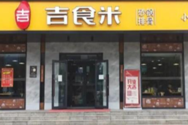 吉食米快餐加盟