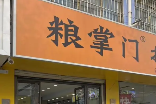 糧掌門東坡肉加盟