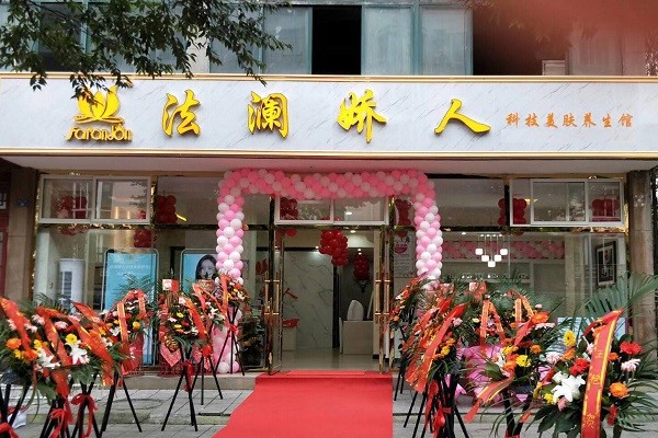 法瀾嬌人國際美容加盟