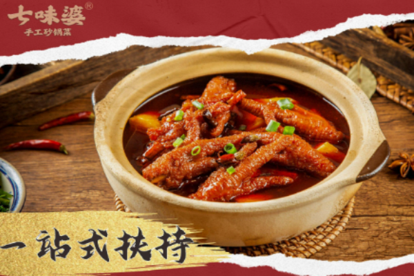 七味婆手工砂鍋菜加盟