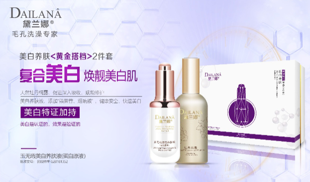 黛蘭娜護(hù)膚品加盟