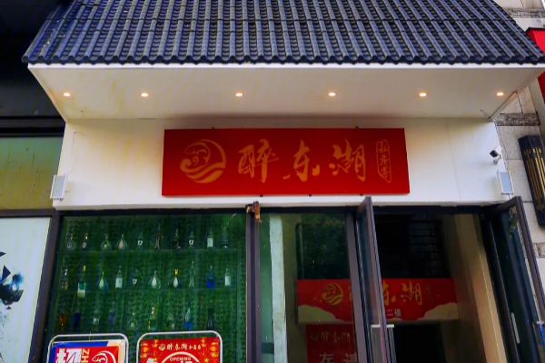 醉東湖精致湖北菜加盟