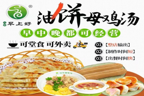 早上好油餅母雞湯加盟