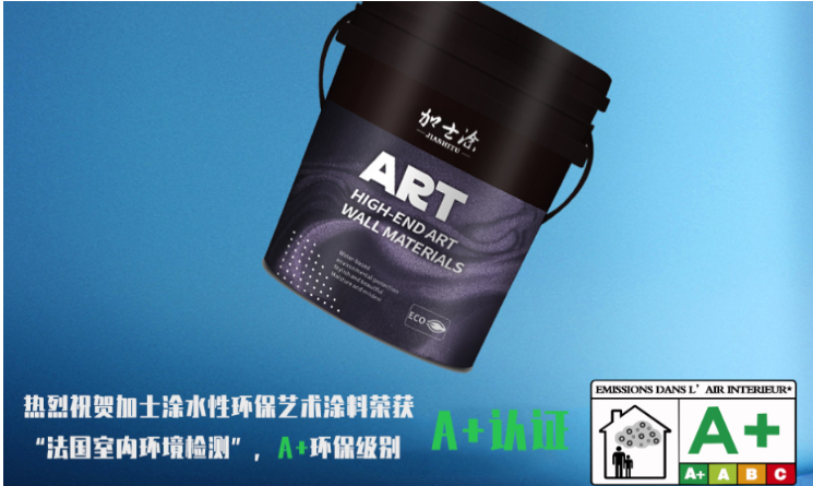 加士涂藝術(shù)漆加盟