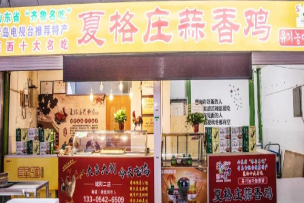 夏格莊蒜香雞加盟