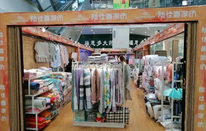 陸佳壹家紡加盟