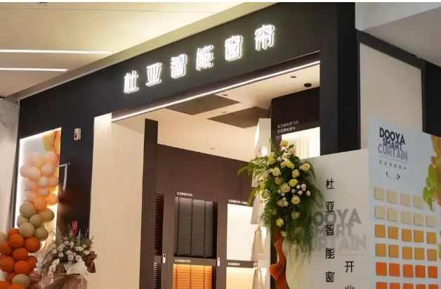 杜亞智能窗簾加盟