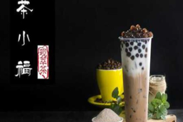 茶小福加盟費(fèi)多少錢?
