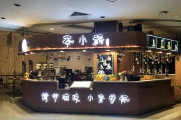 茶小福加盟費(fèi)多少錢?