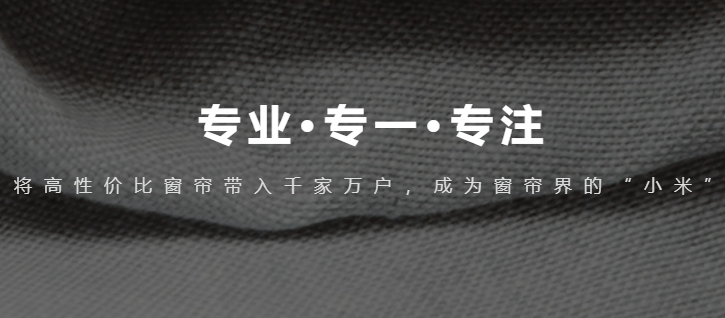 布逸行家窗簾加盟