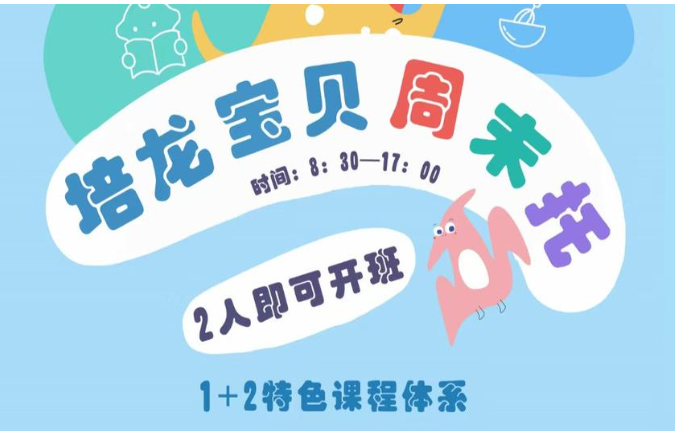 培龍寶貝托育加盟