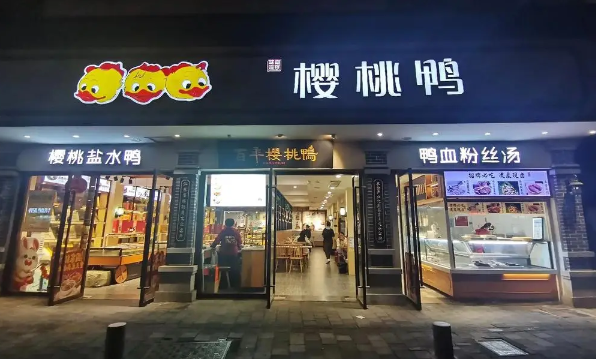 櫻桃鴨烤鴨加盟