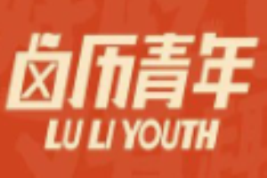 鹵歷青年加盟