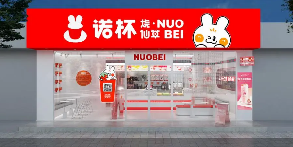 諾杯燒仙草加盟