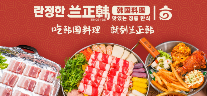 蘭正韓韓式料理加盟