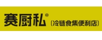 賽廚私冷鏈?zhǔn)臣憷昙用?/></a>
            </div>
            <div   id=