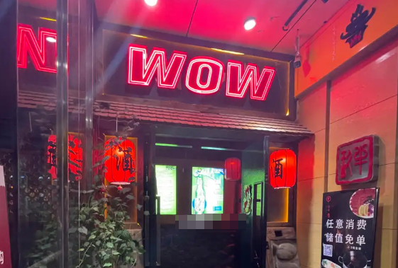 WOW酒館加盟
